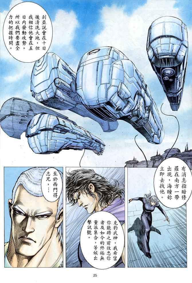 🍘武神 第150回 第25页