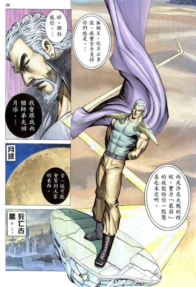 🍘武神 第150回 第26页
