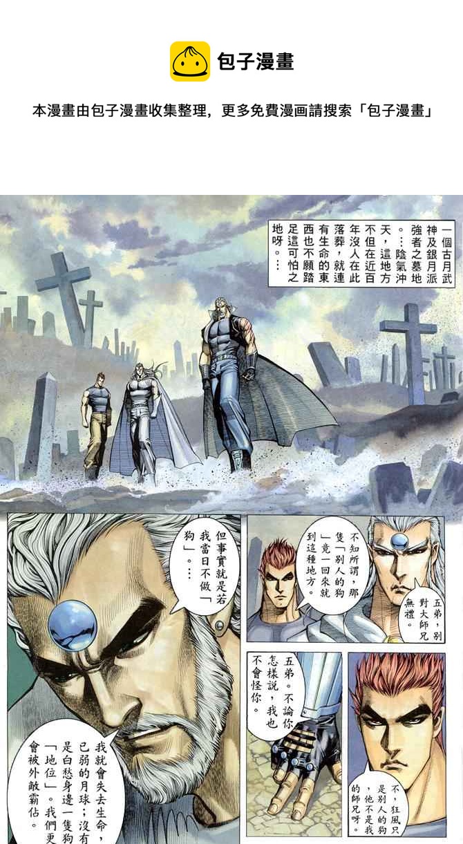 🍘武神 第150回 第27页