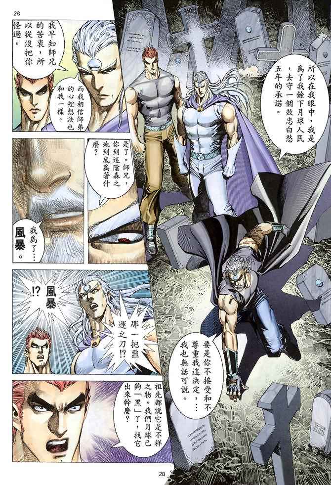 🍘武神 第150回 第28页
