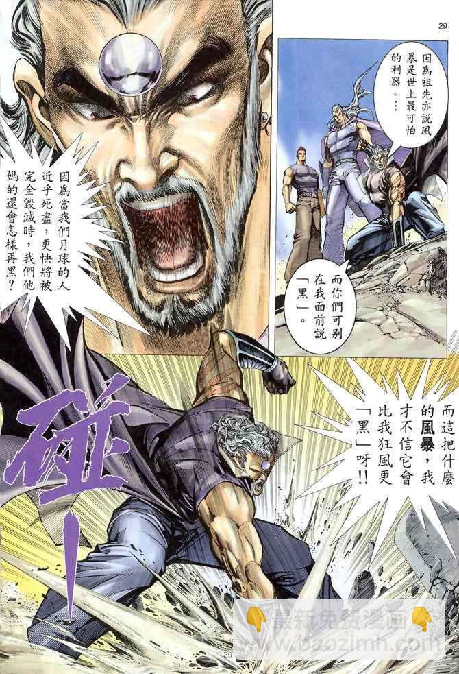 🍘武神 第150回 第29页