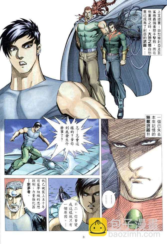 🍘武神 第150回 第3页
