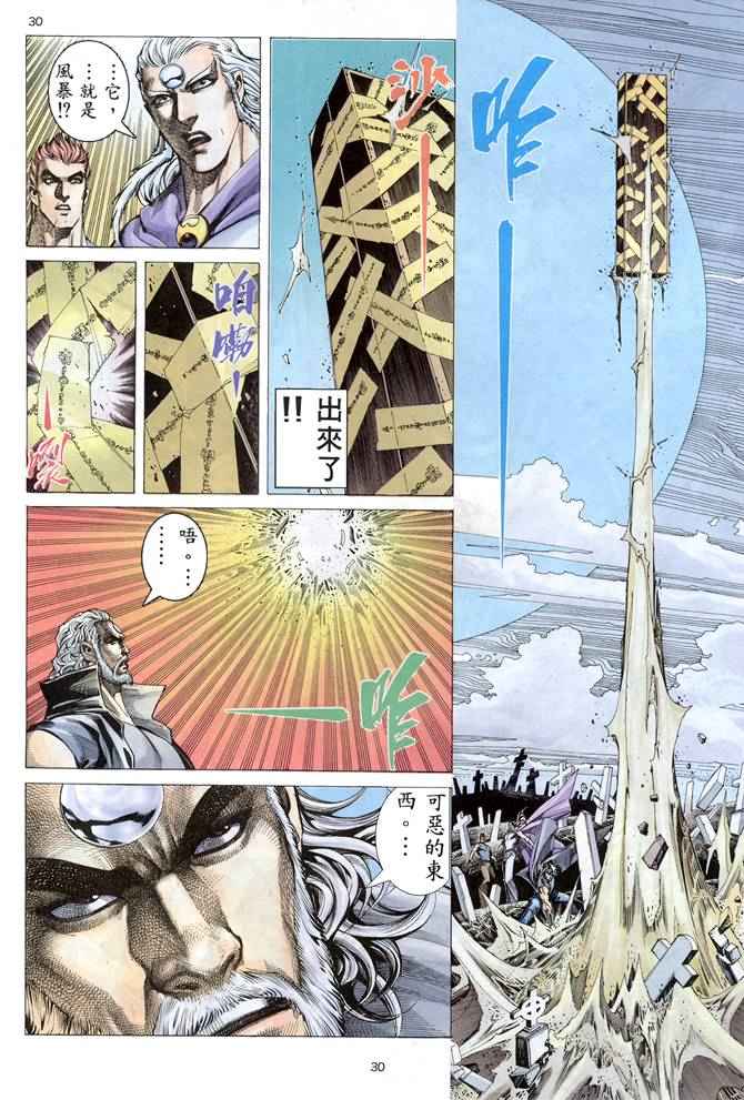 🍘武神 第150回 第30页