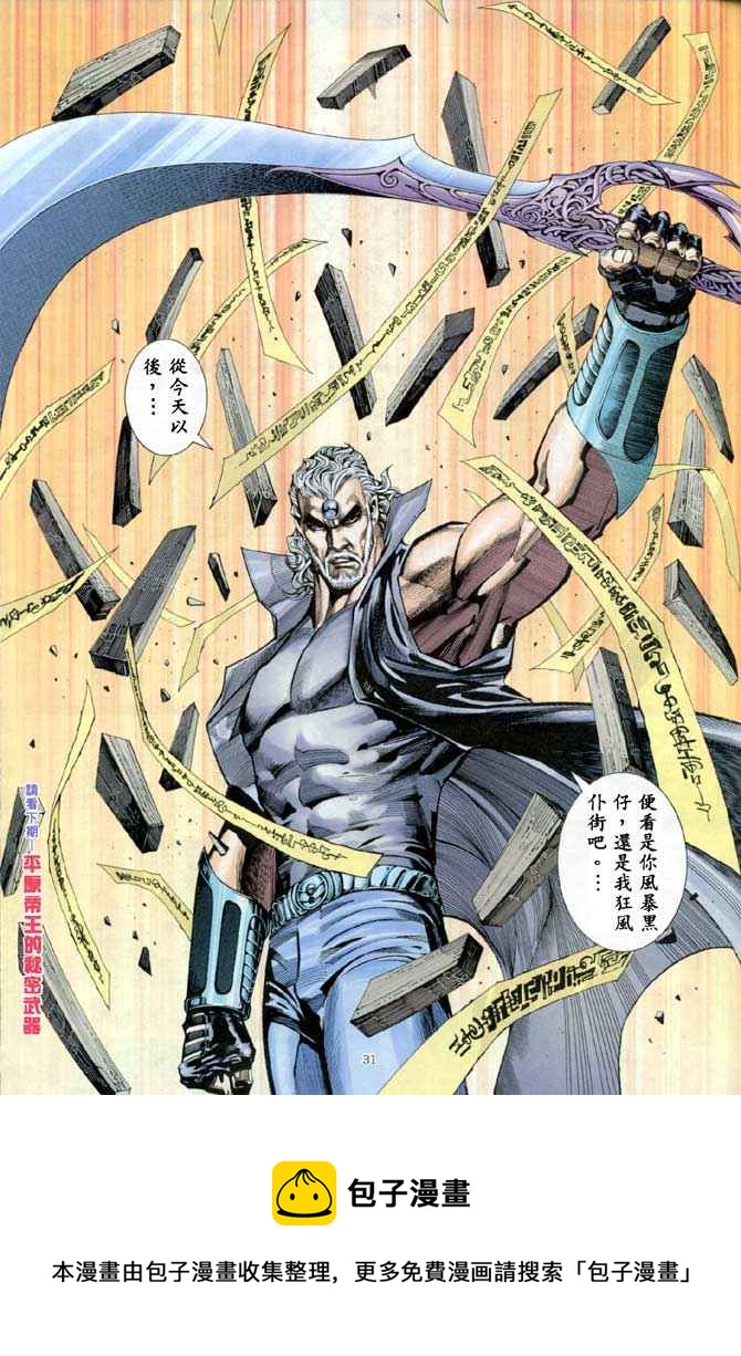 🍘武神 第150回 第31页
