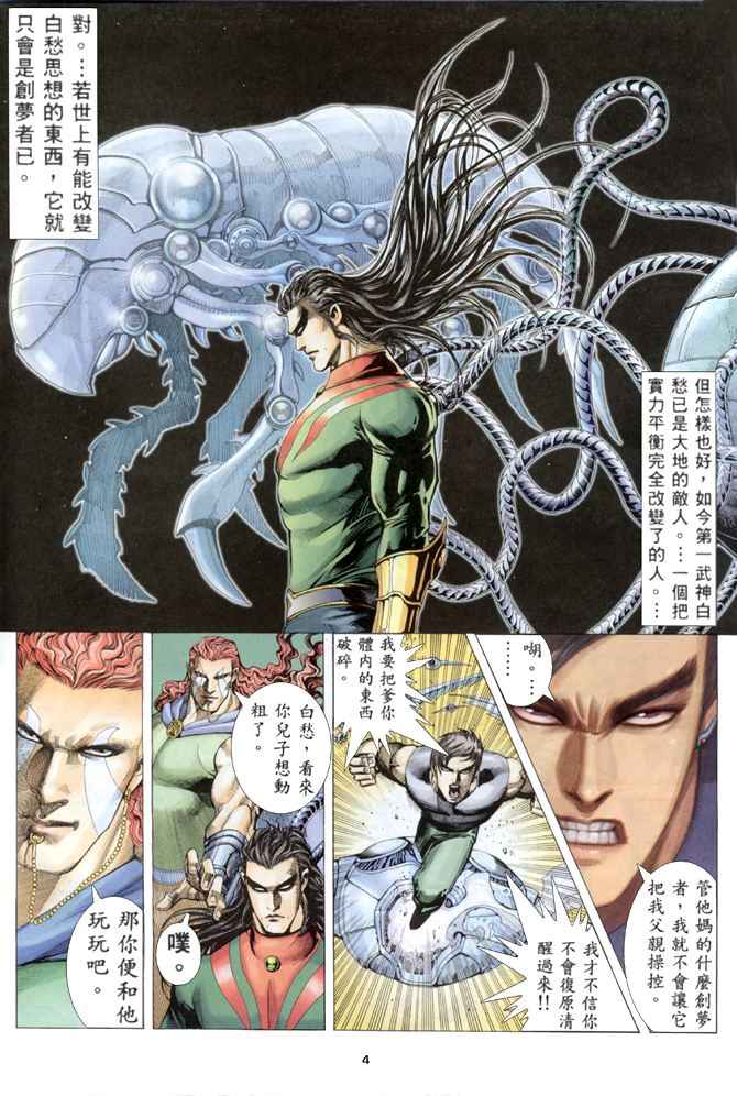 🍘武神 第150回 第4页