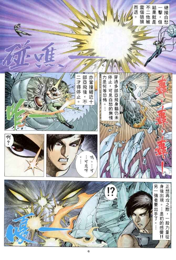 🍘武神 第150回 第6页