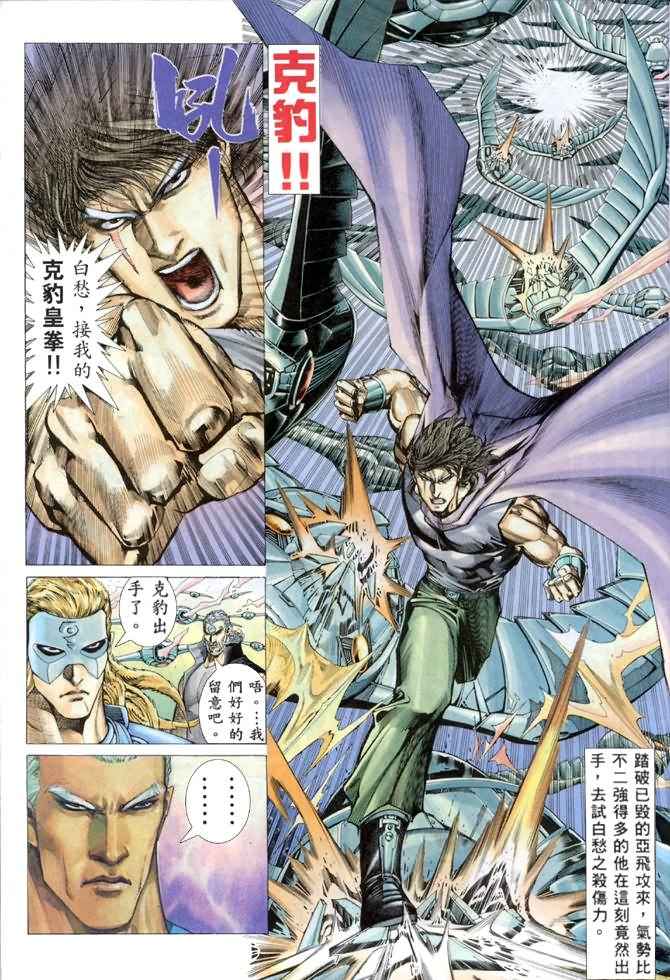 🍘武神 第150回 第7页