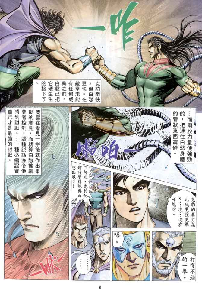 🍘武神 第150回 第8页