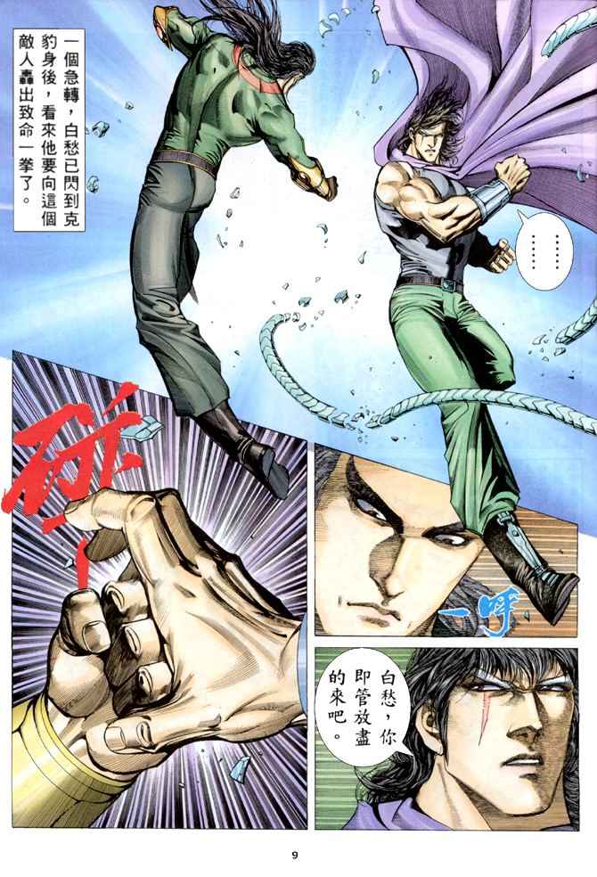 🍘武神 第150回 第9页