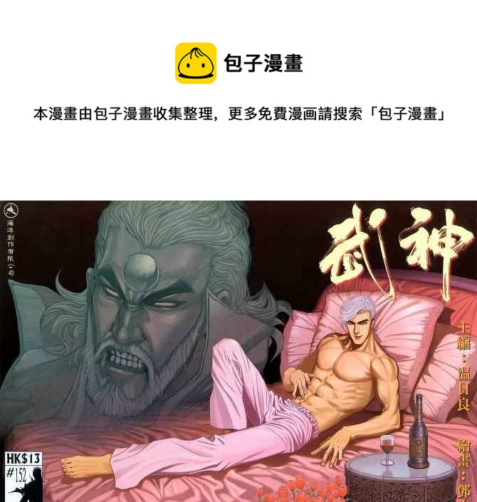 🍘武神 第152回 第1页