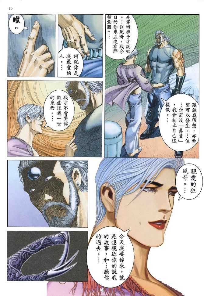 🍘武神 第152回 第10页