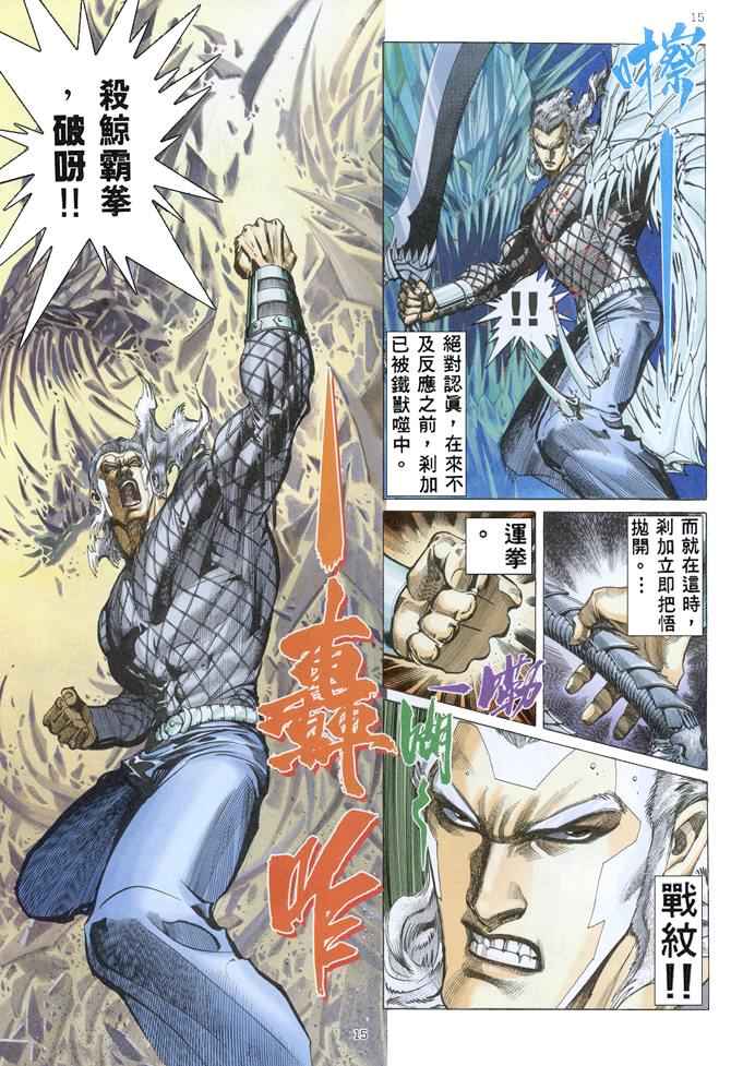 🍘武神 第152回 第15页