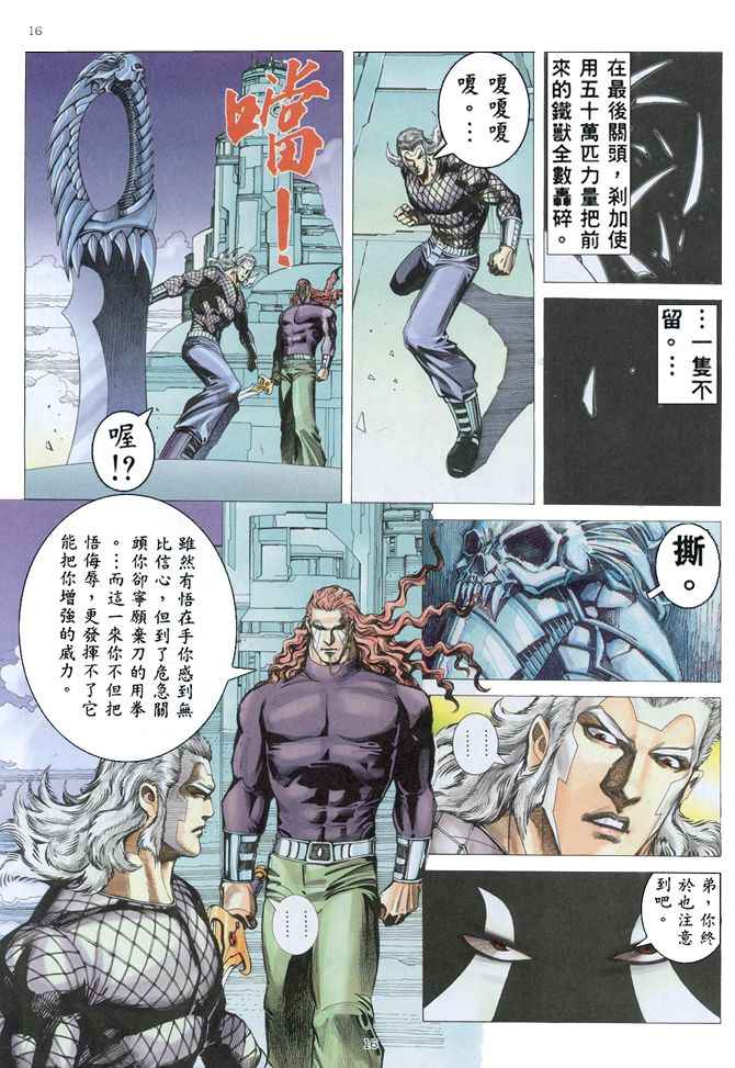 🍘武神 第152回 第16页