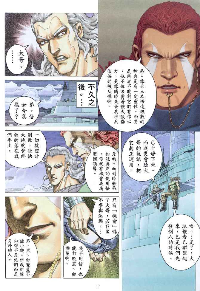 🍘武神 第152回 第17页