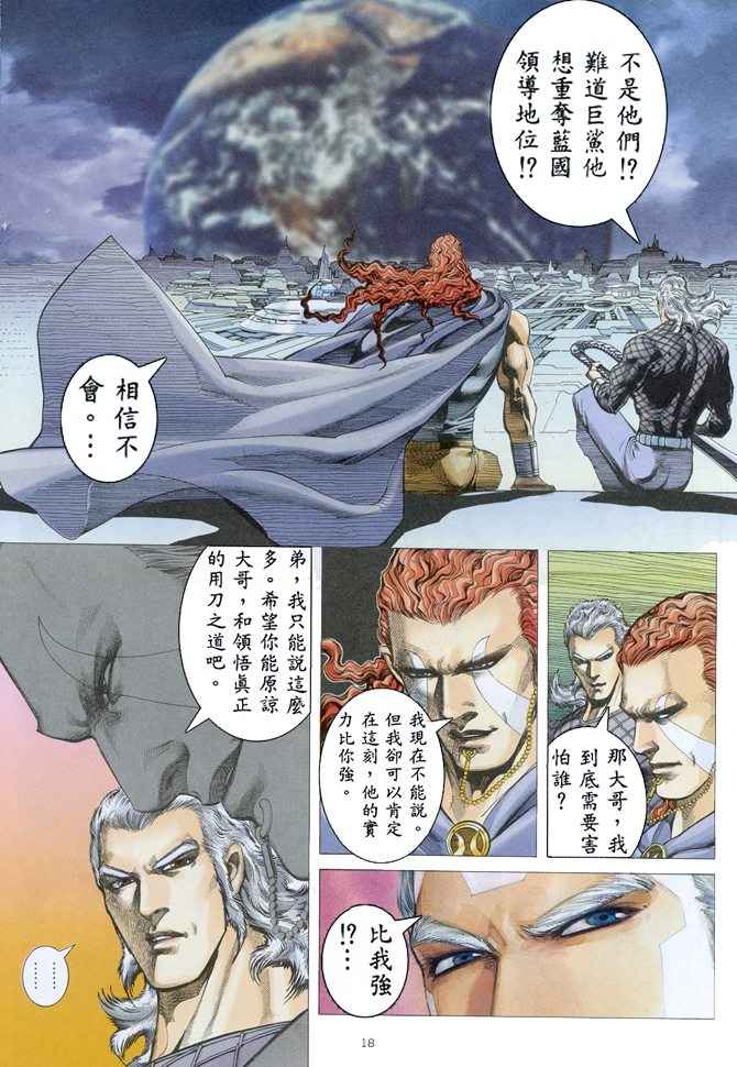 🍘武神 第152回 第18页
