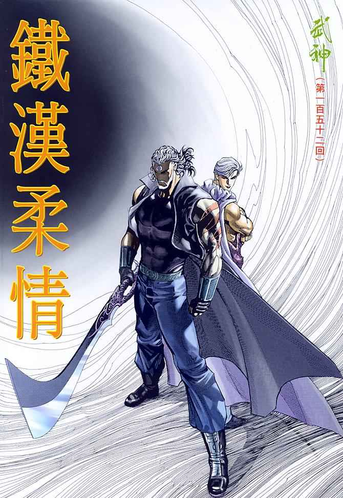 🍘武神 第152回 第2页