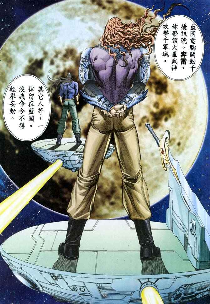 🍘武神 第152回 第22页