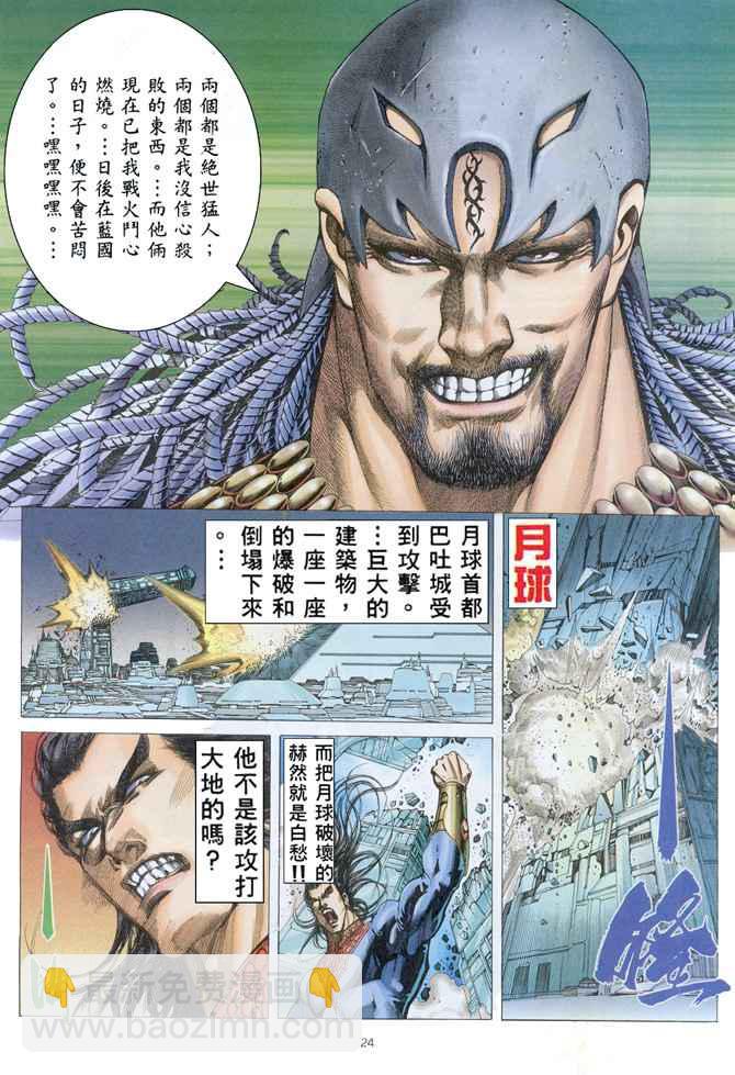 🍘武神 第152回 第24页