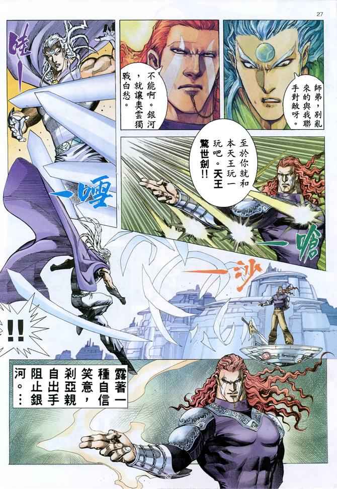 🍘武神 第152回 第27页