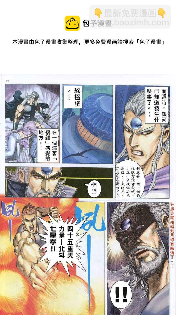 🍘武神 第152回 第28页