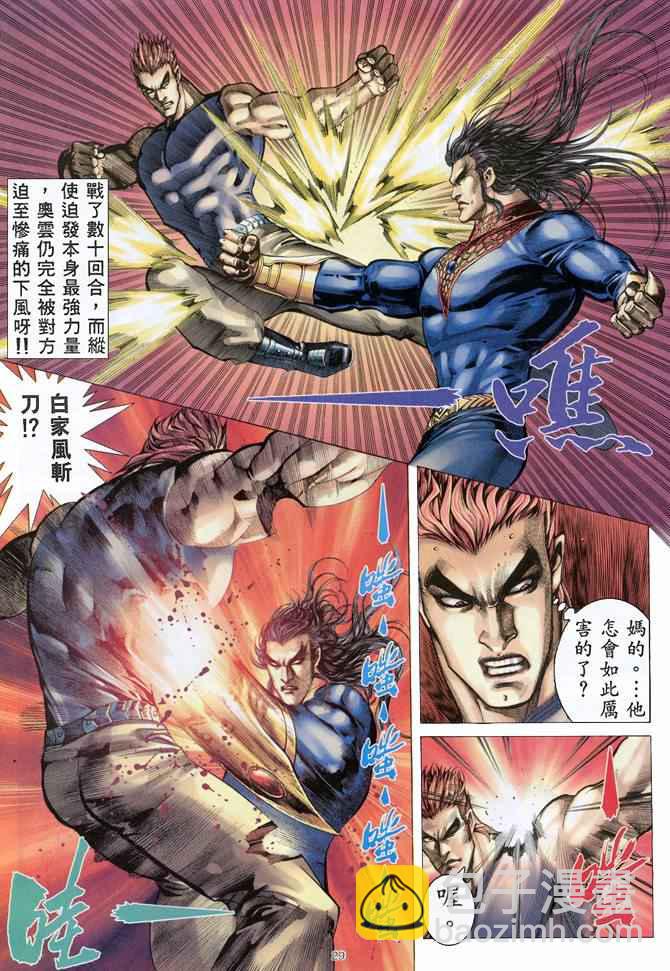 🍘武神 第152回 第29页
