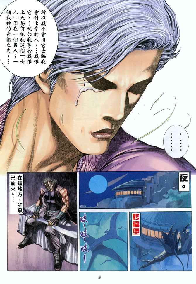 🍘武神 第152回 第5页