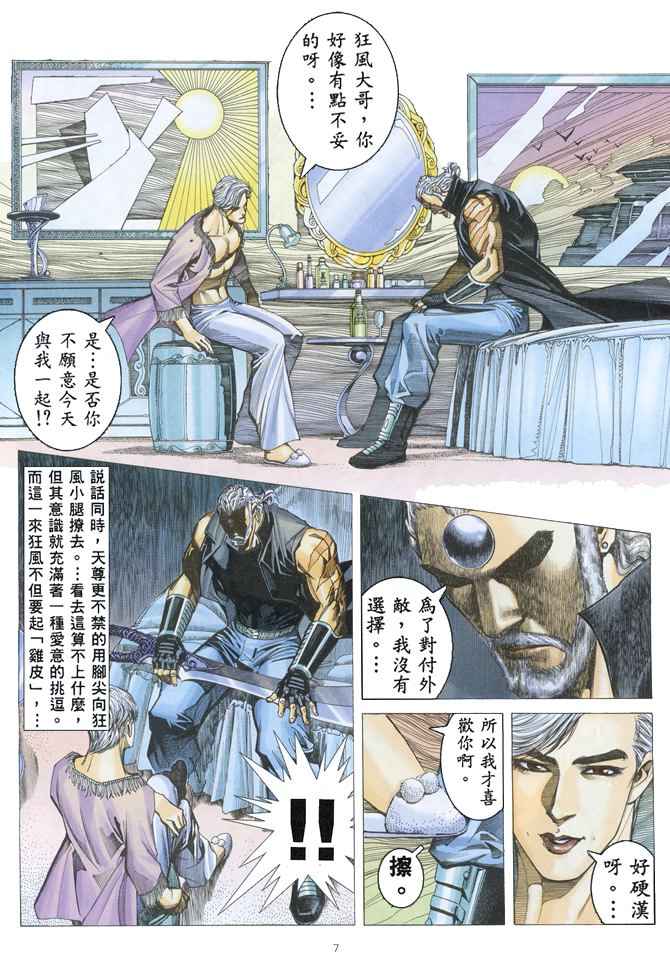 🍘武神 第152回 第7页