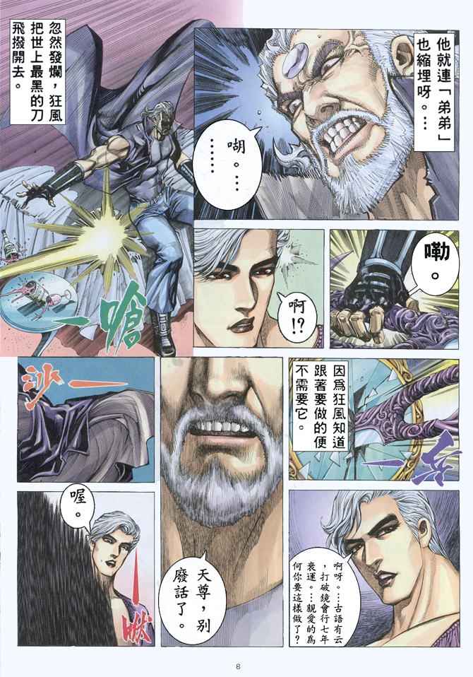 🍘武神 第152回 第8页