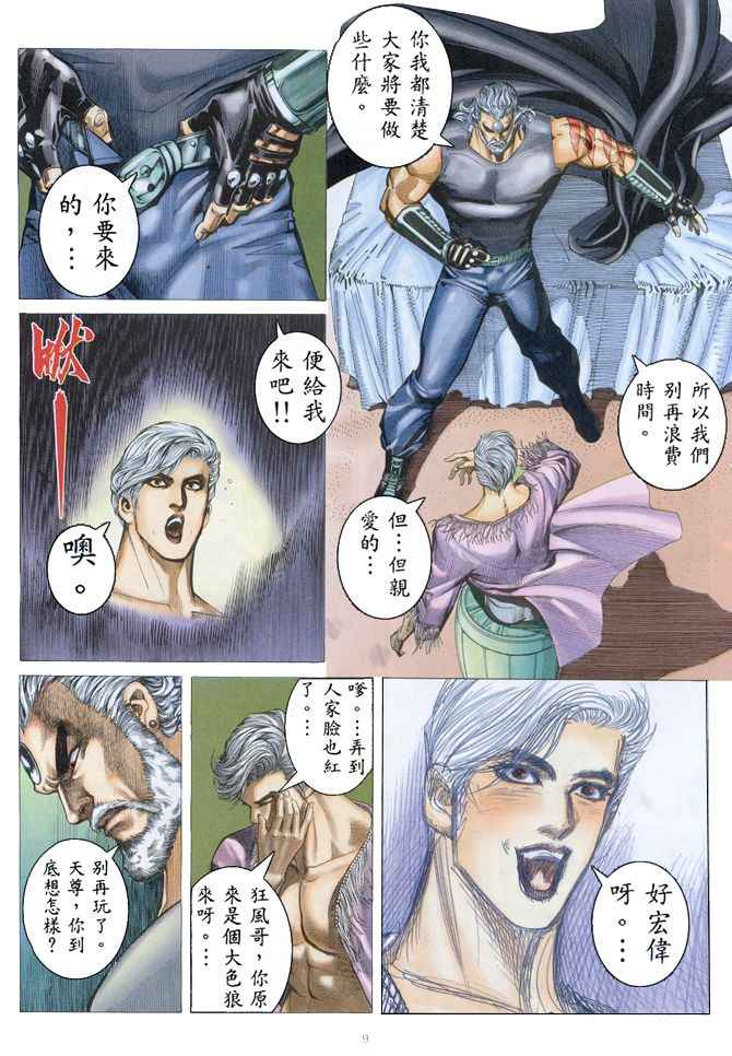 🍘武神 第152回 第9页