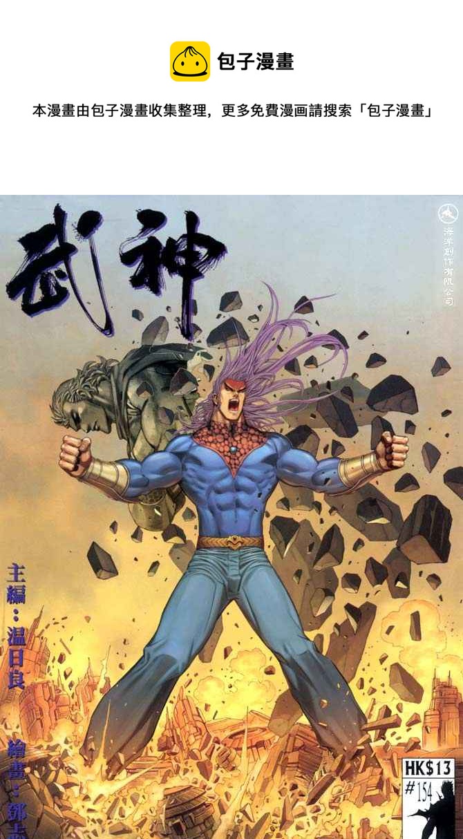 🍘武神 第154回 第1页