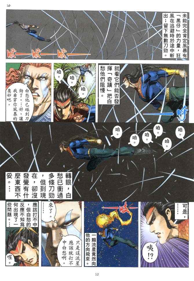 🍘武神 第154回 第10页