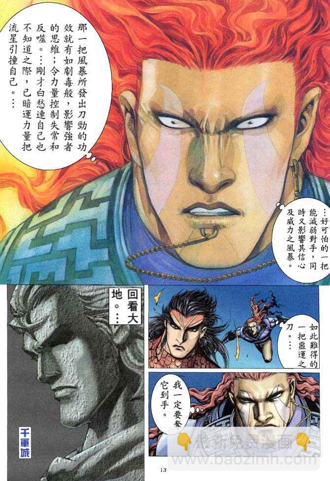 🍘武神 第154回 第13页