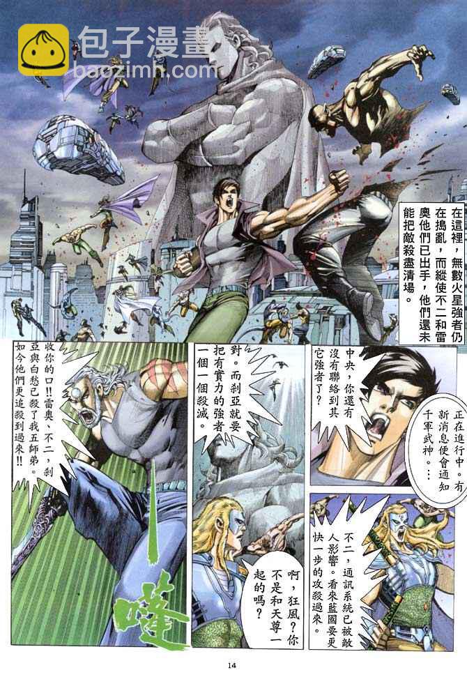 🍘武神 第154回 第14页