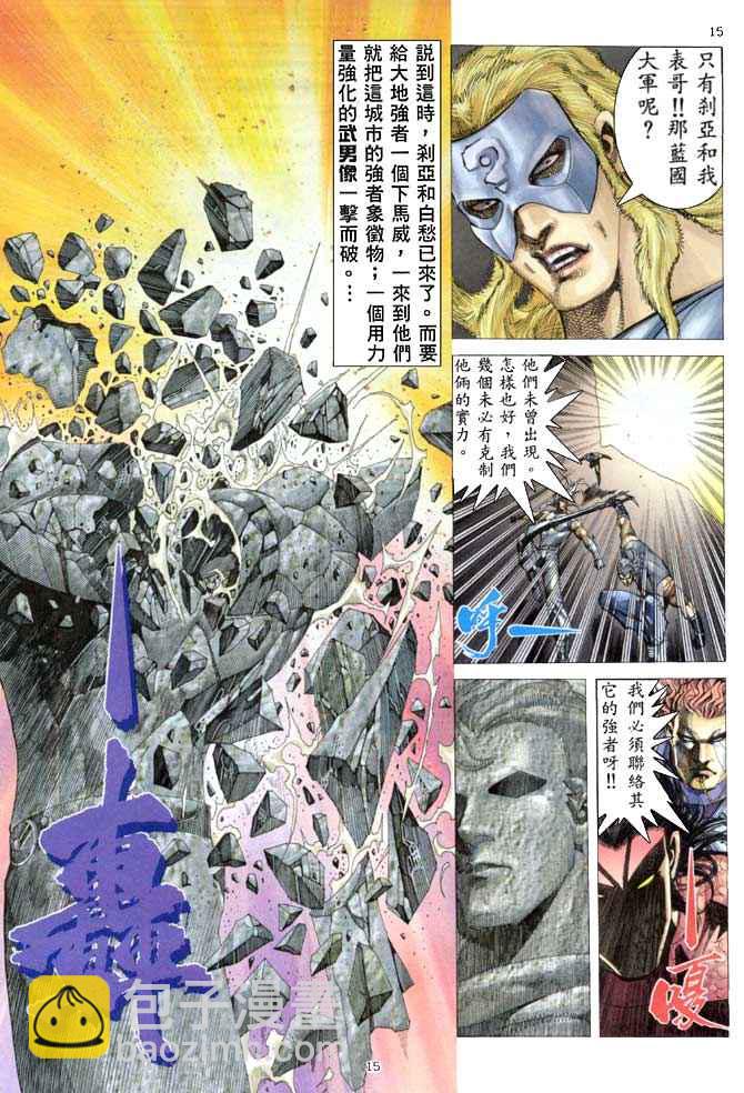🍘武神 第154回 第15页