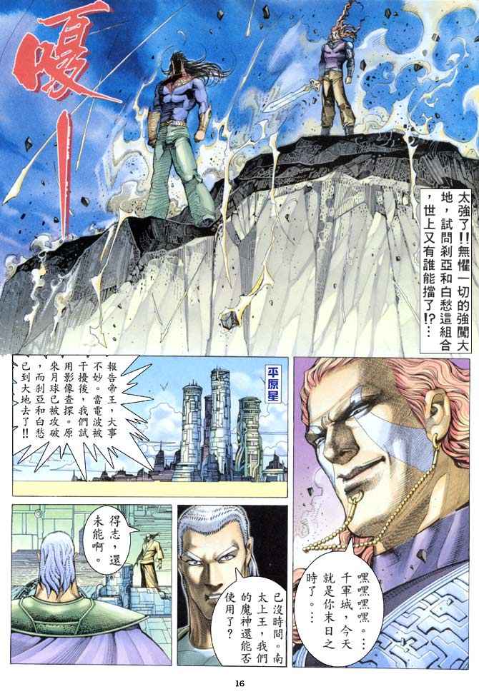 🍘武神 第154回 第16页