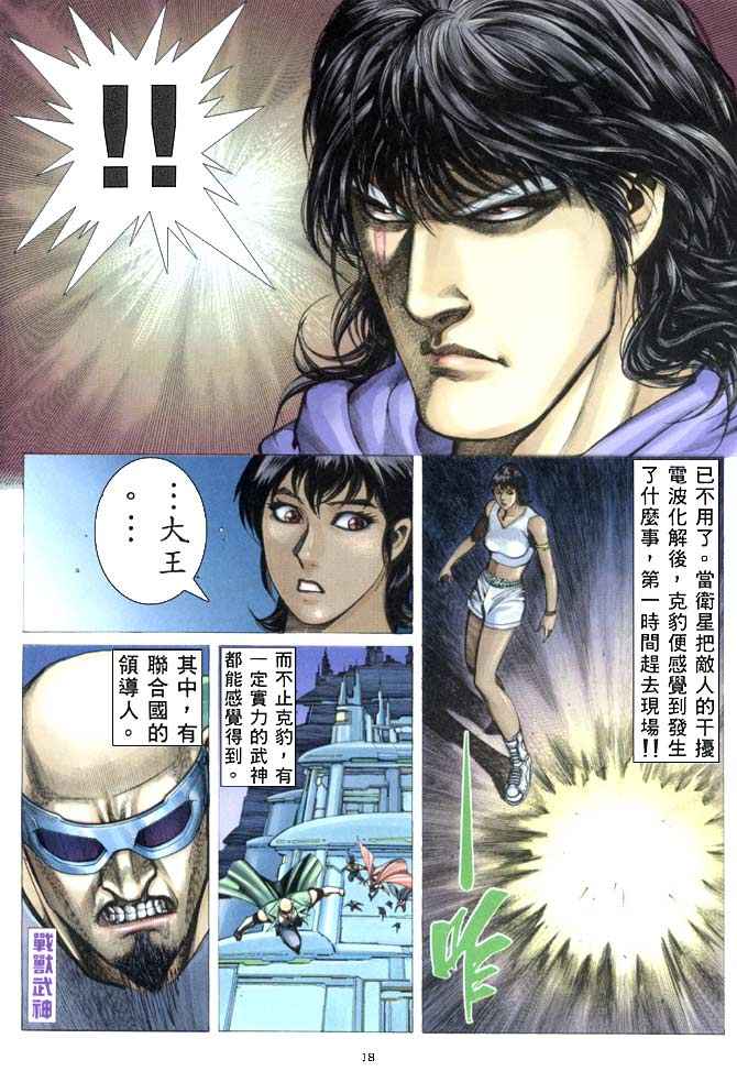 🍘武神 第154回 第18页