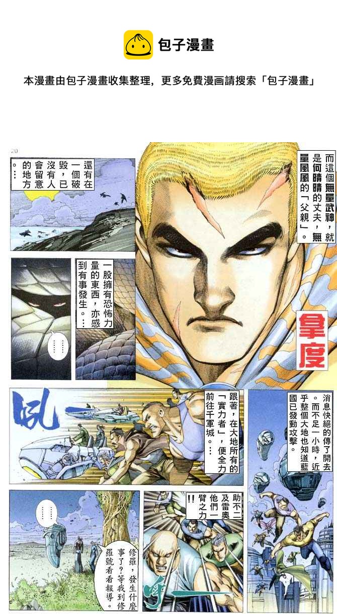 🍘武神 第154回 第20页