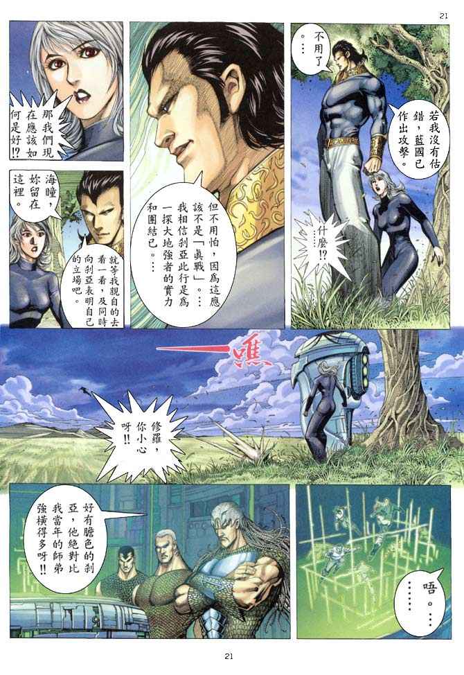 🍘武神 第154回 第21页