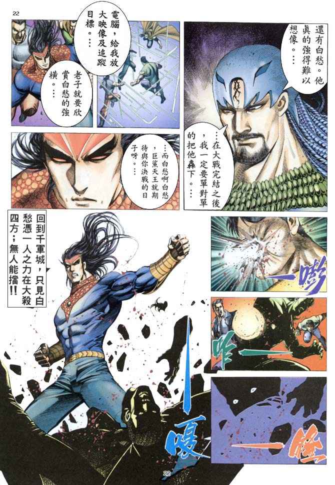 🍘武神 第154回 第22页