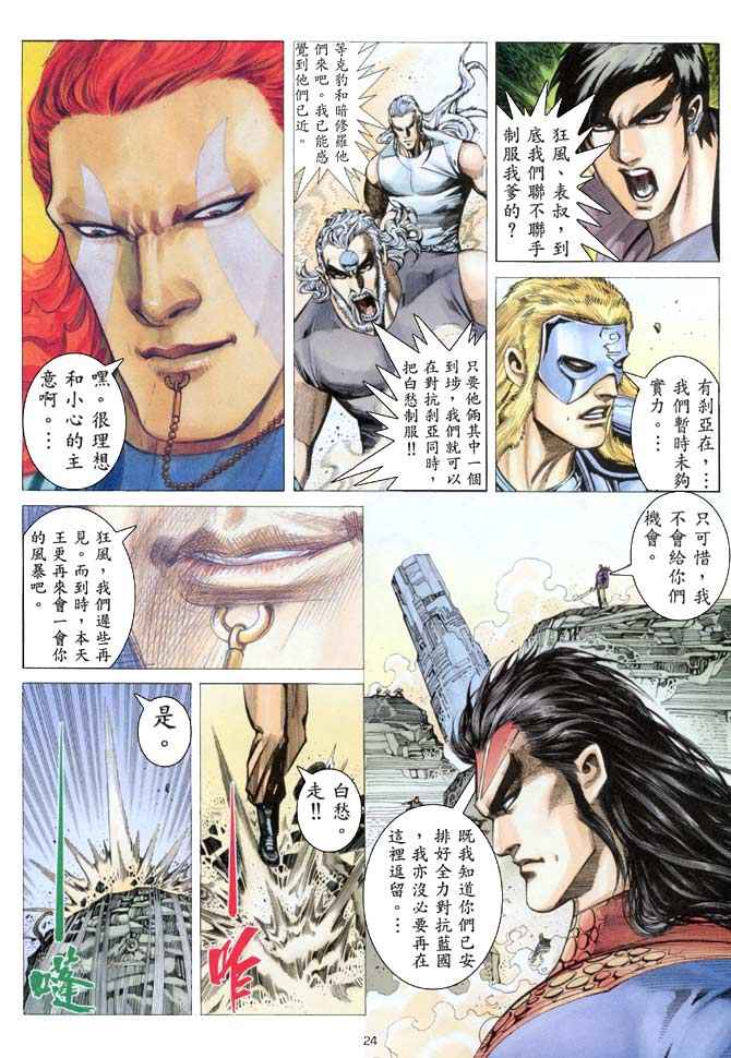 🍘武神 第154回 第24页