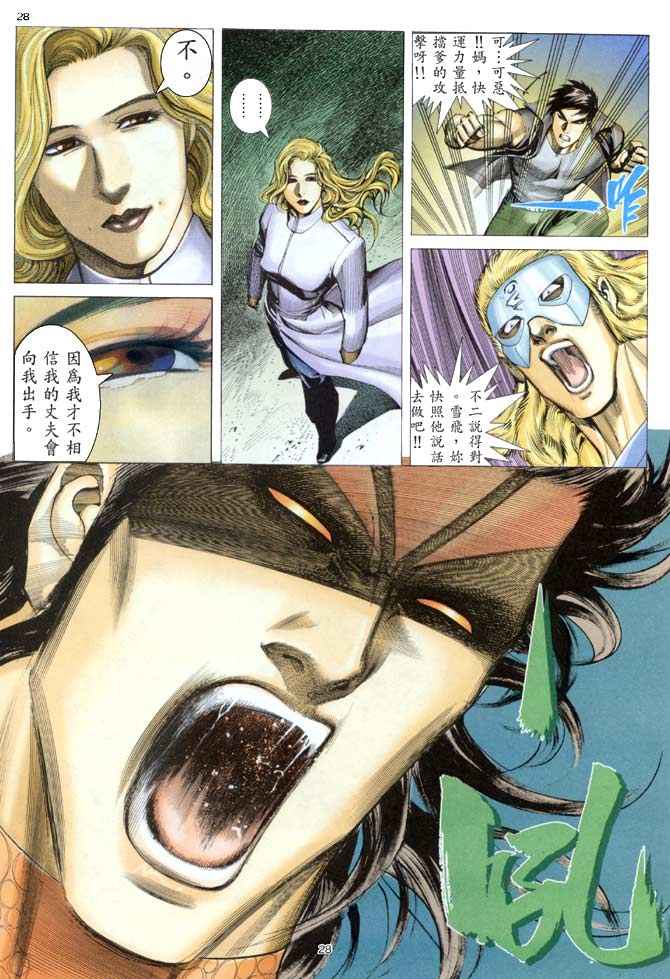 🍘武神 第154回 第28页
