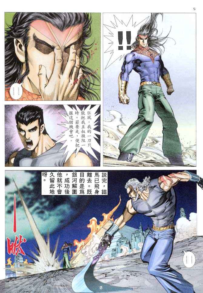 🍘武神 第154回 第5页