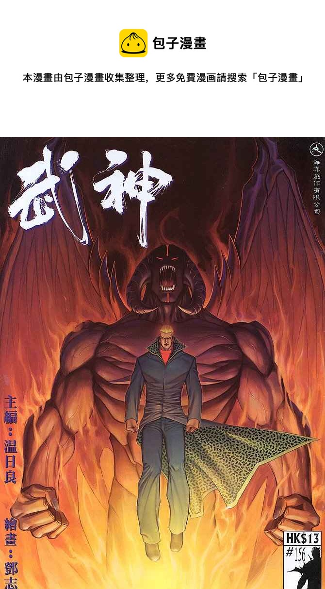 🍘武神 第156回 第1页