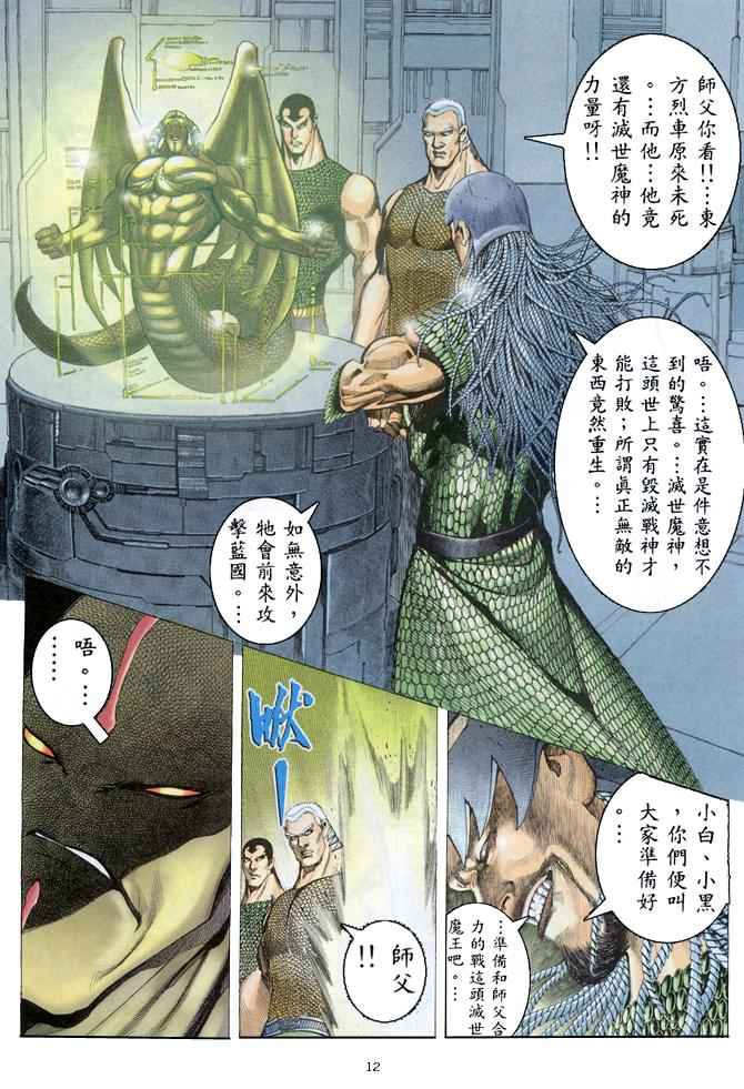 🍘武神 第156回 第12页