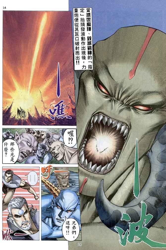 🍘武神 第156回 第14页