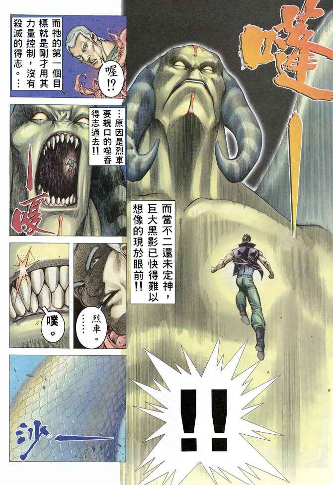🍘武神 第156回 第16页