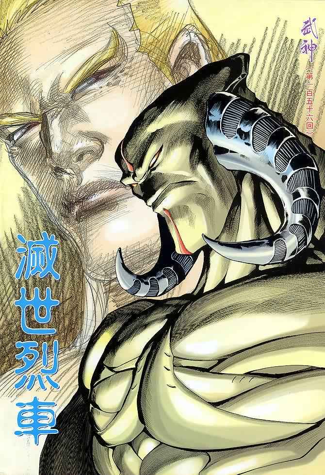 🍘武神 第156回 第2页