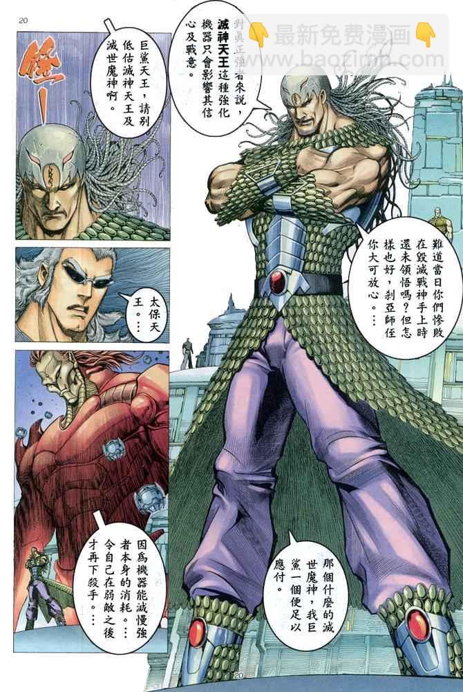 🍘武神 第156回 第20页