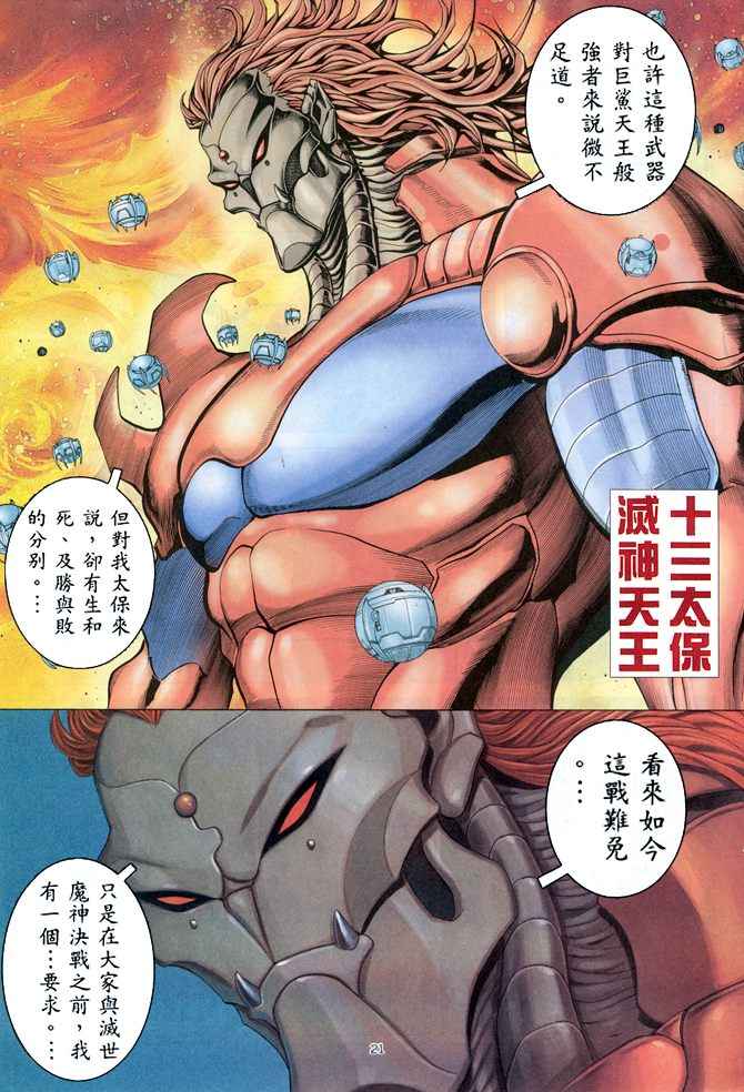 🍘武神 第156回 第21页