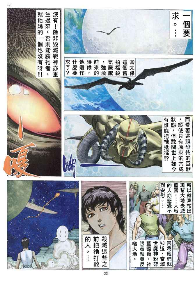 🍘武神 第156回 第22页